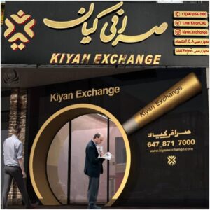 Kiyan Exchange 